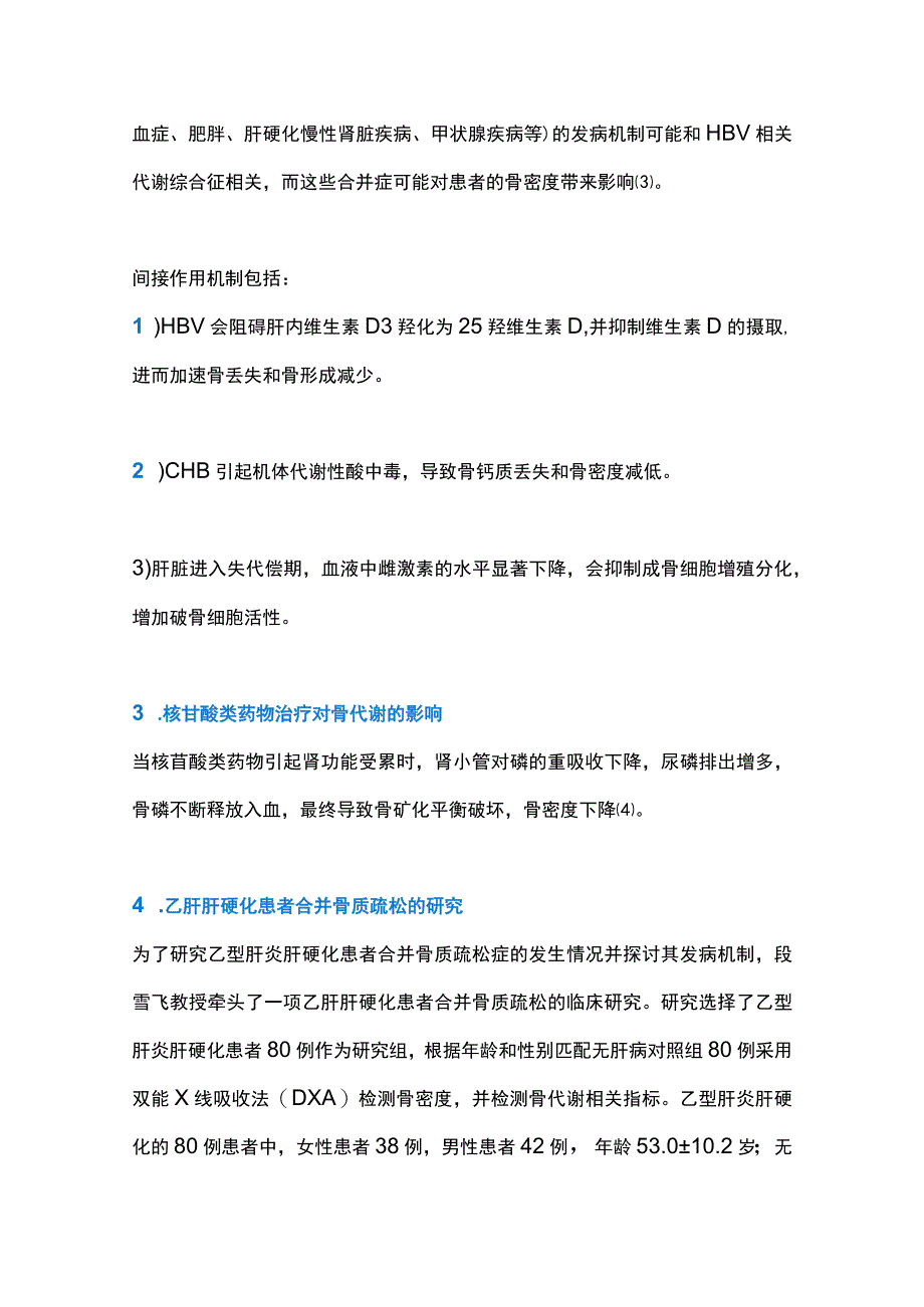 2023慢乙肝合并骨质疏松症的预防与治疗.docx_第3页