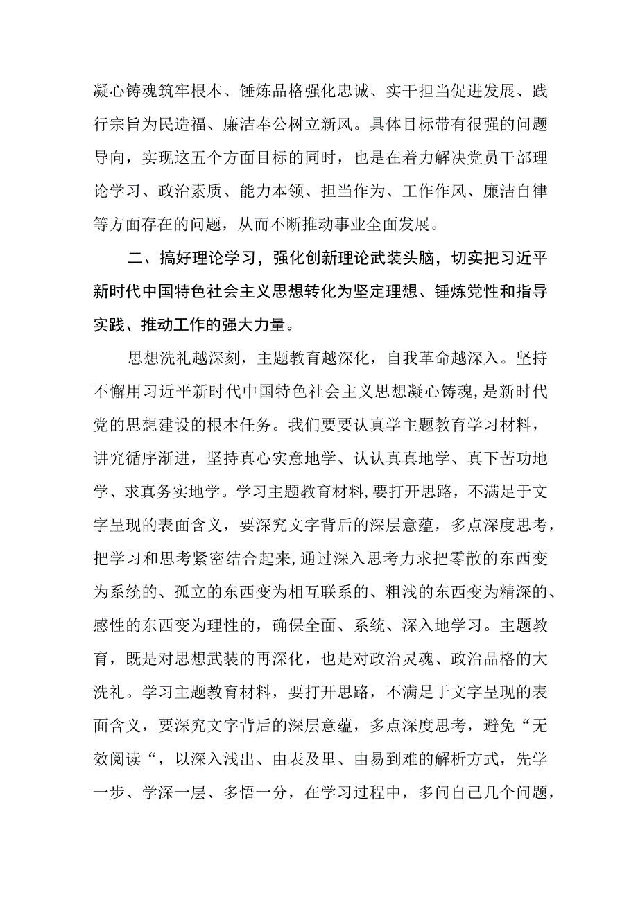 2023主题教育交流研讨发言材料精选通用三篇.docx_第3页