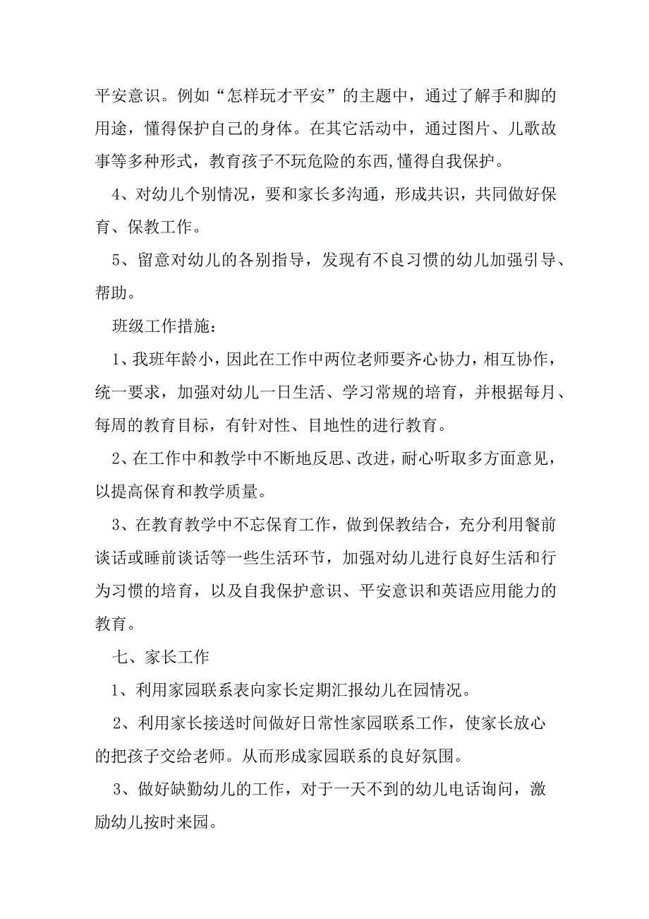 2023年幼儿园团员工作计划7篇.docx_第3页