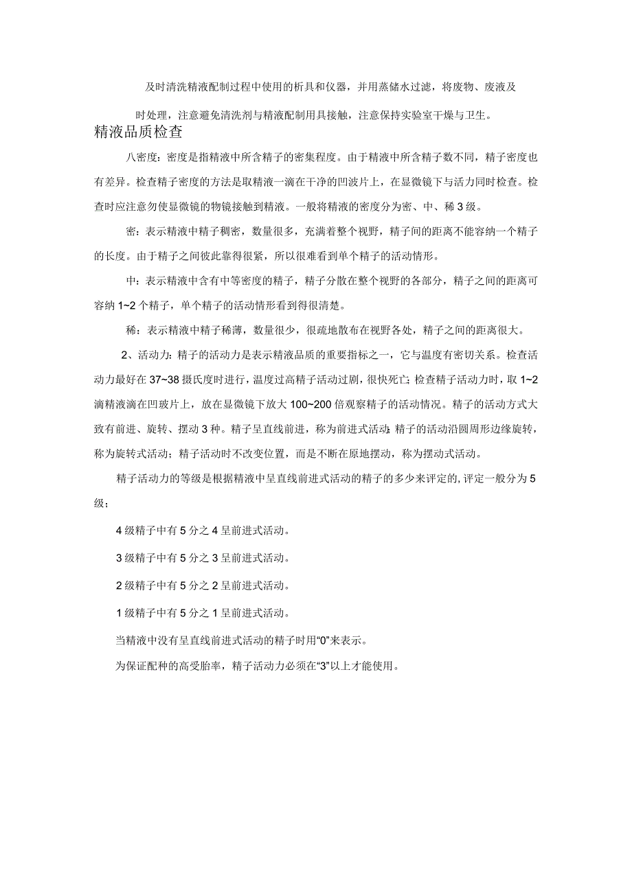 2023年公猪精液品质实验室检查工作程序.docx_第3页