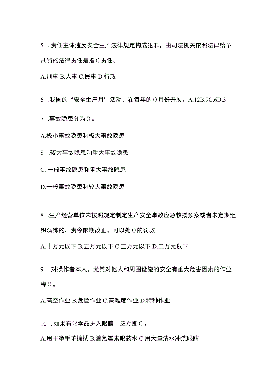 2023浙江省安全生产月知识主题试题及答案.docx_第2页