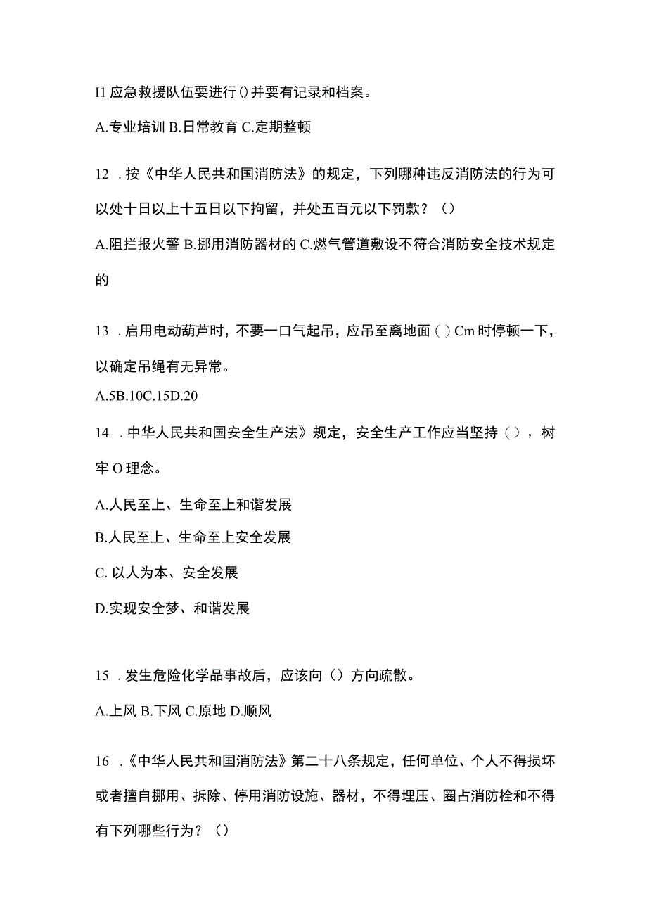 2023浙江省安全生产月知识主题试题及答案.docx_第3页