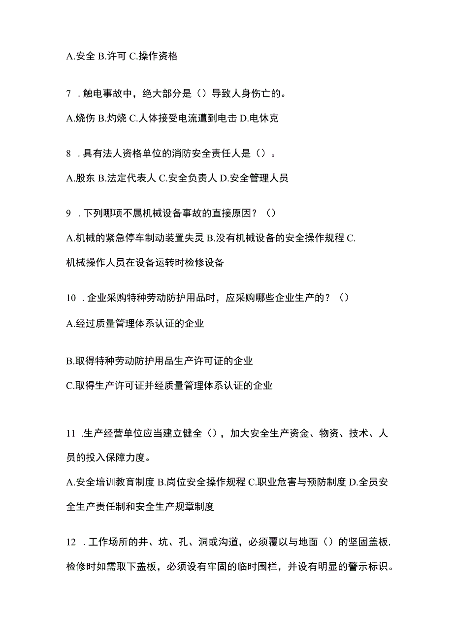 2023年黑龙江省安全生产月知识培训测试试题含答案_001.docx_第2页