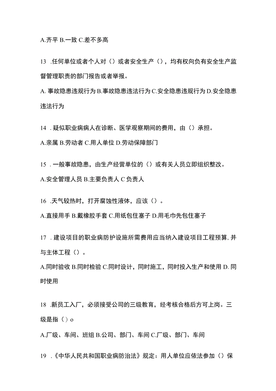 2023年黑龙江省安全生产月知识培训测试试题含答案_001.docx_第3页