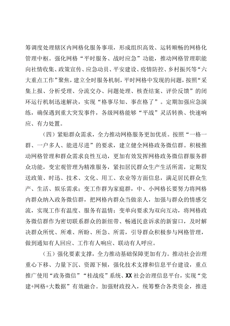 XX镇党建引领网格管理红格善治工程达标提质树品牌行动方案.docx_第3页