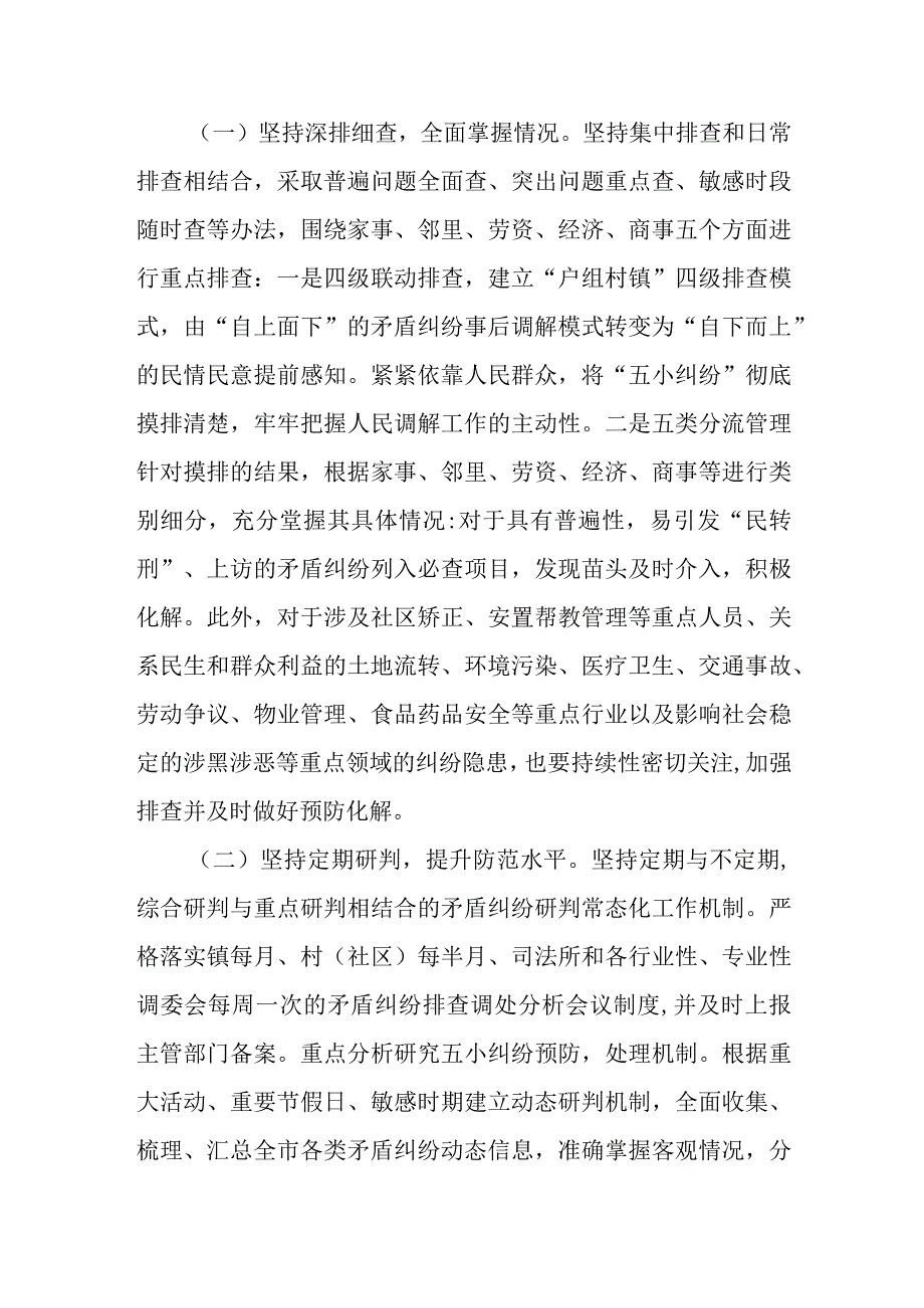 XX司法局和以解忧品牌创建暨五小纠纷专项化解行动实施方案.docx_第2页