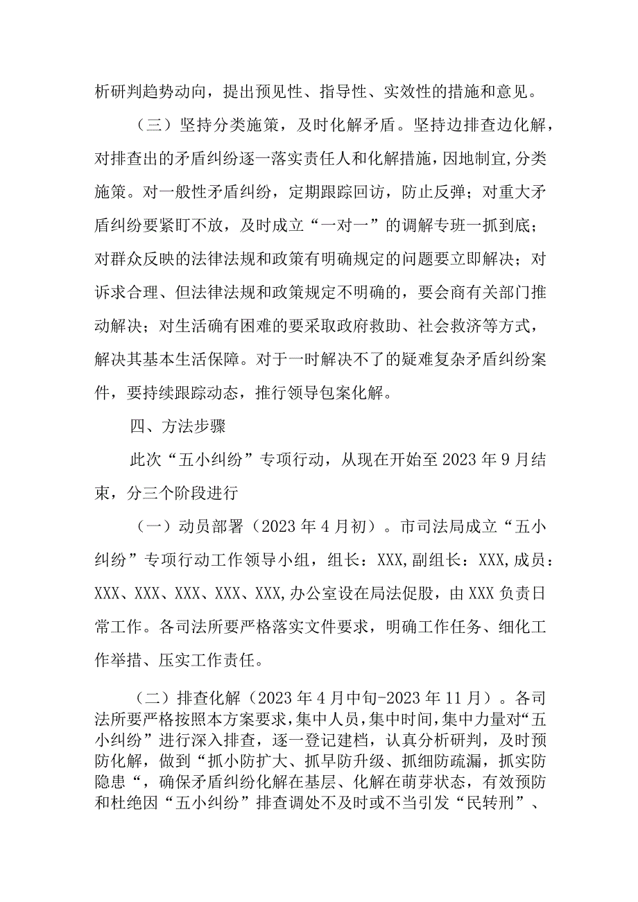 XX司法局和以解忧品牌创建暨五小纠纷专项化解行动实施方案.docx_第3页