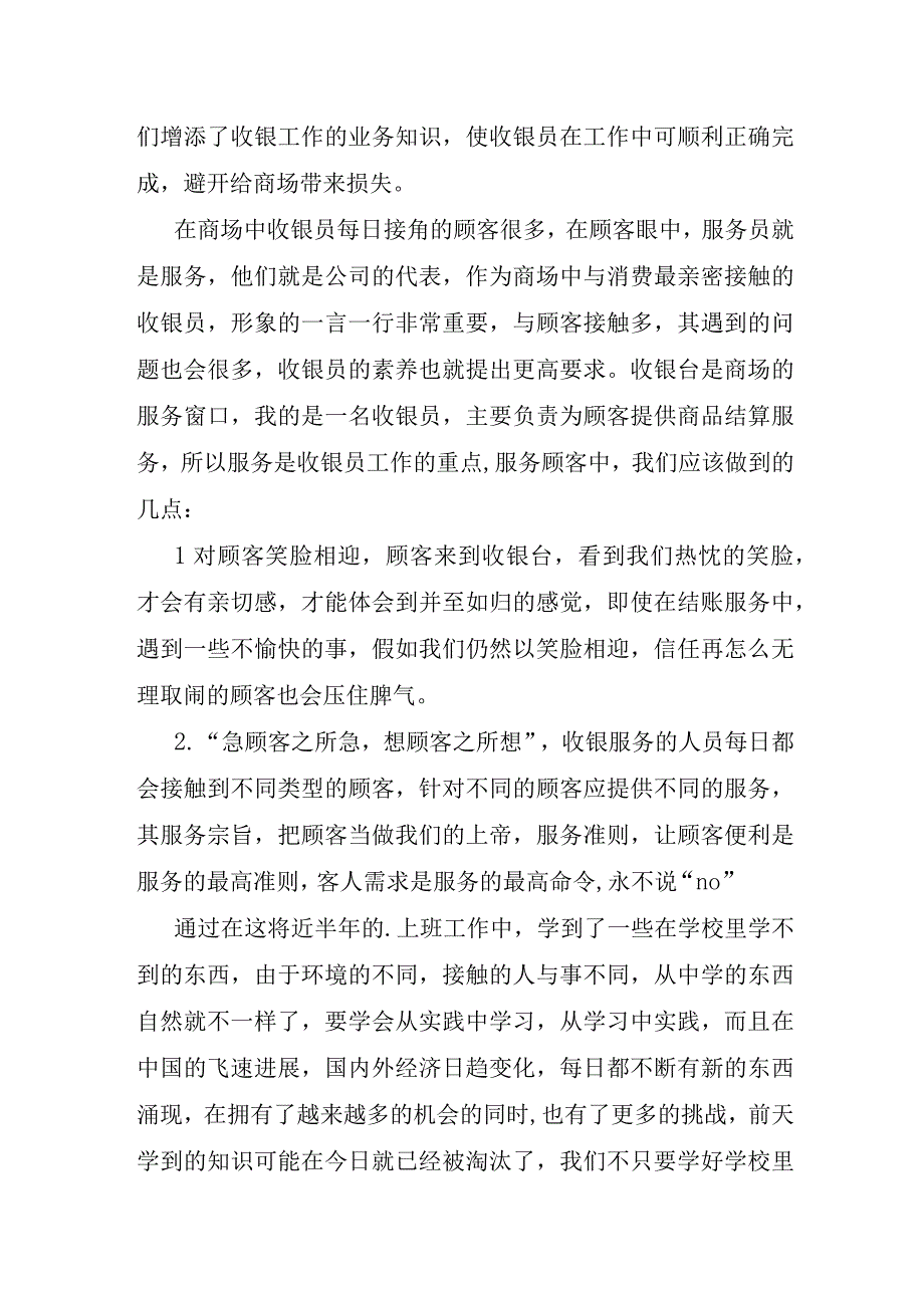 2023年收银员的年述职报告8篇.docx_第3页