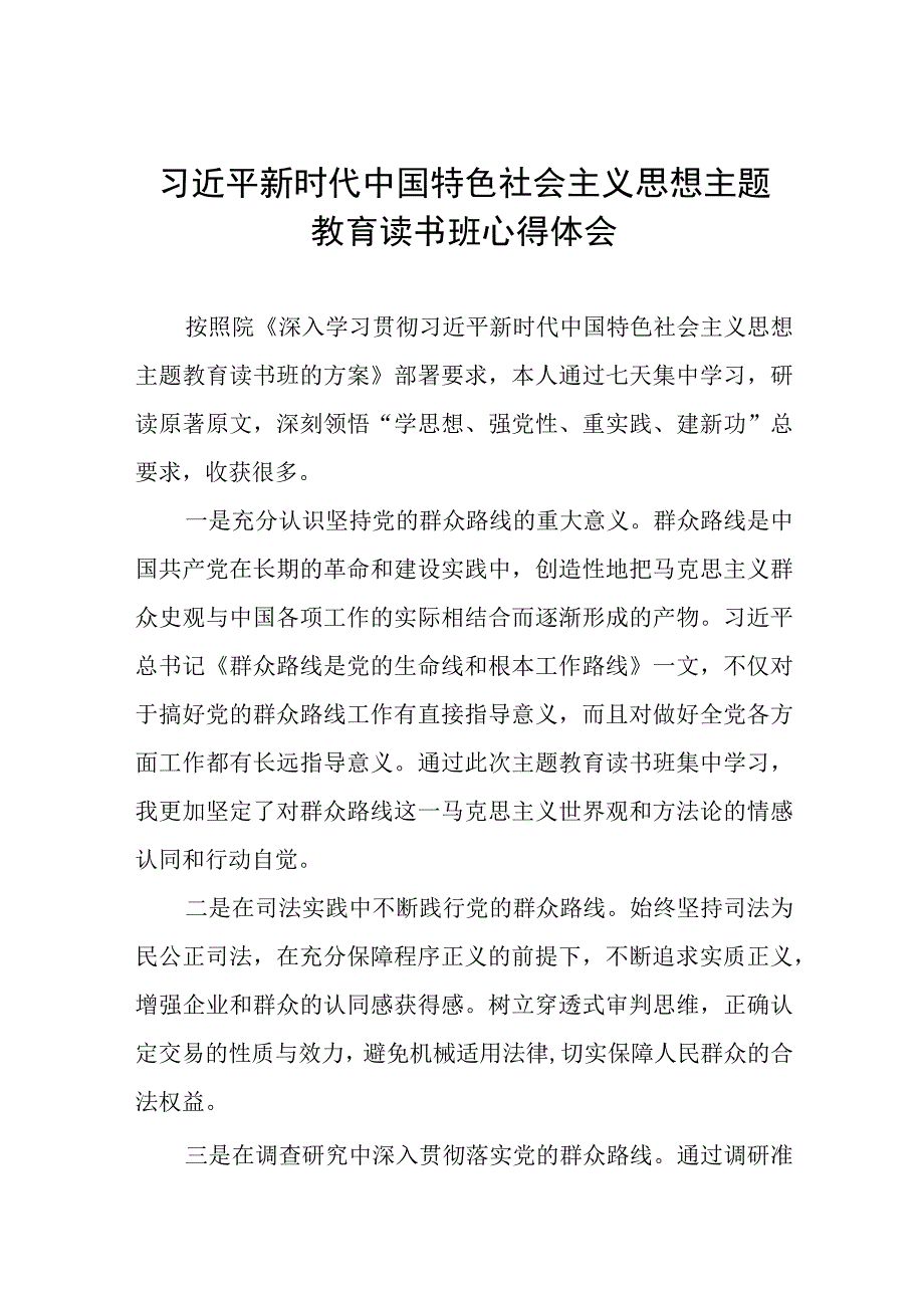 2023主题教育学习感悟感想感受5篇.docx_第1页