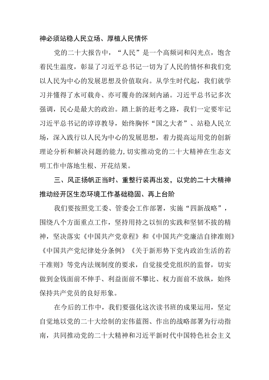 2023主题教育学习感悟感想感受5篇.docx_第3页