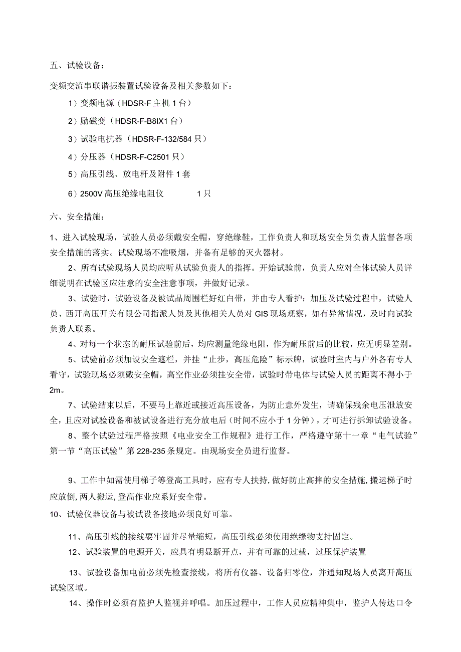 110kV变电站工程GIS交流耐压试验方案及记录表单.docx_第2页