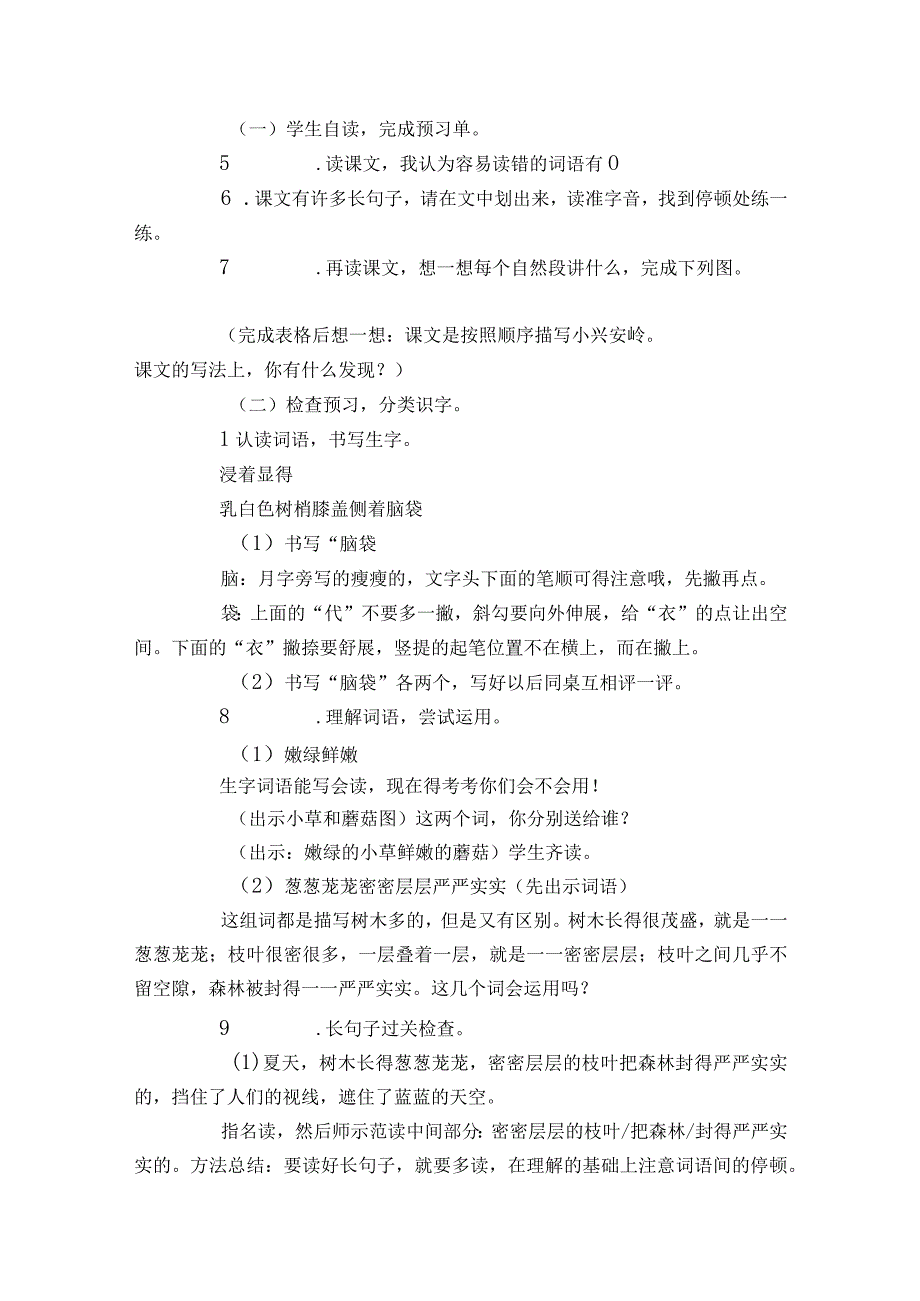 20 美丽的小兴安岭 参考一等奖创新教案2课时打包.docx_第2页