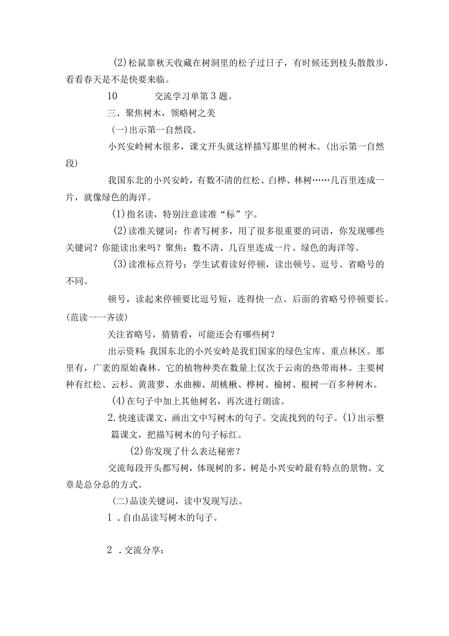 20 美丽的小兴安岭 参考一等奖创新教案2课时打包.docx_第3页