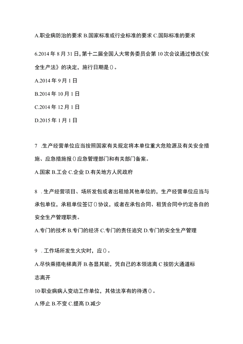 2023浙江安全生产月知识竞赛试题及答案_001.docx_第2页