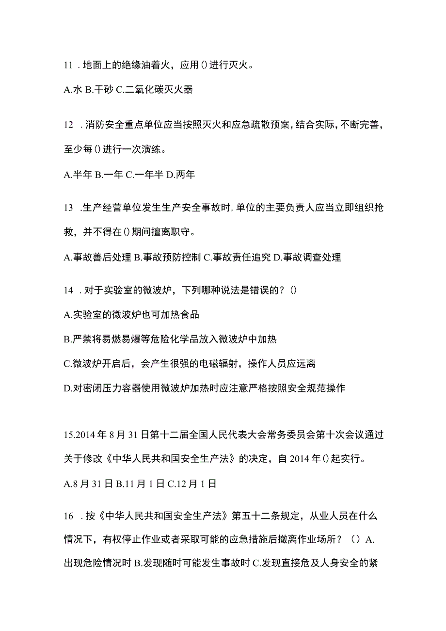 2023浙江安全生产月知识竞赛试题及答案_001.docx_第3页