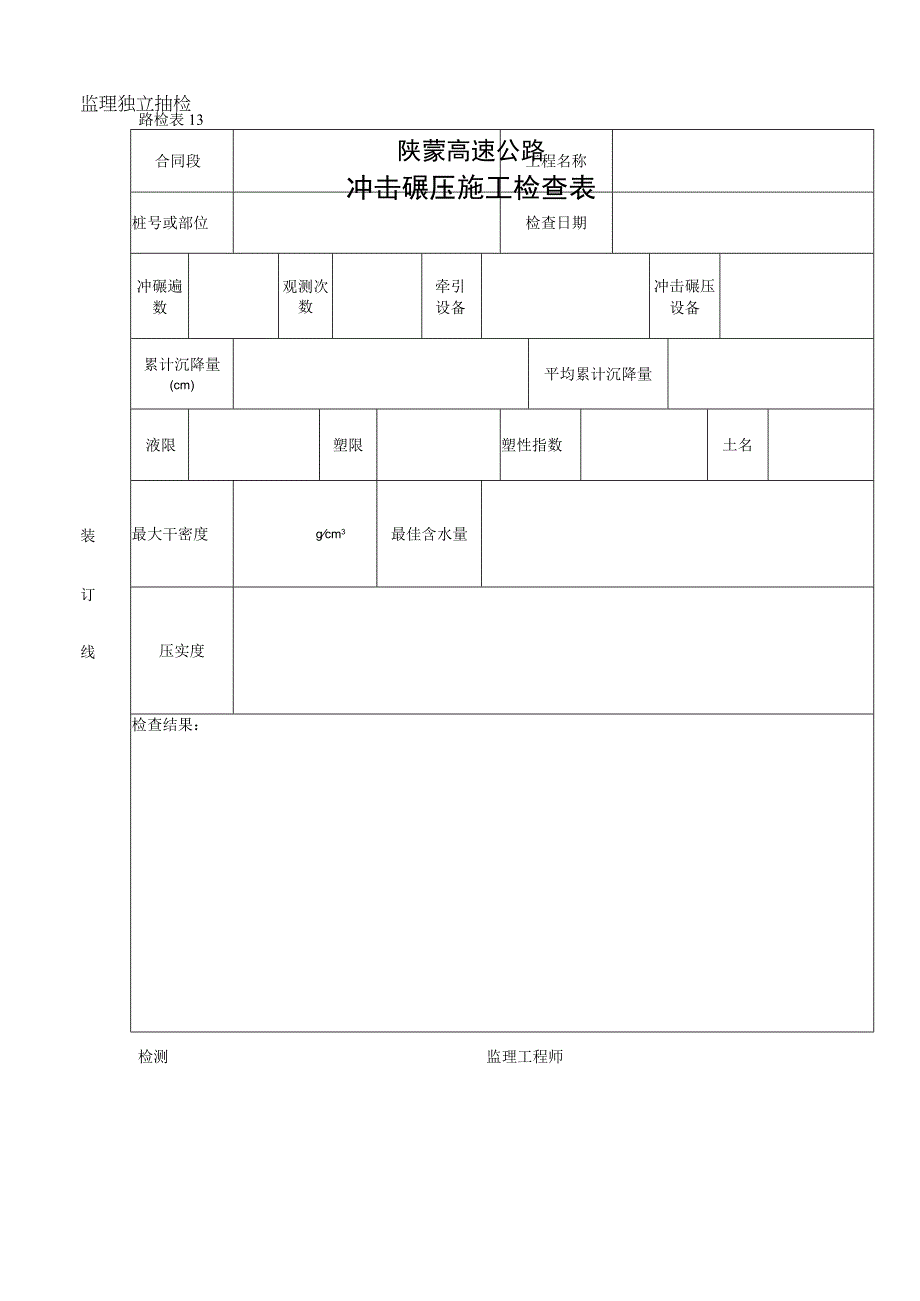 13工程文档范本1.docx_第1页