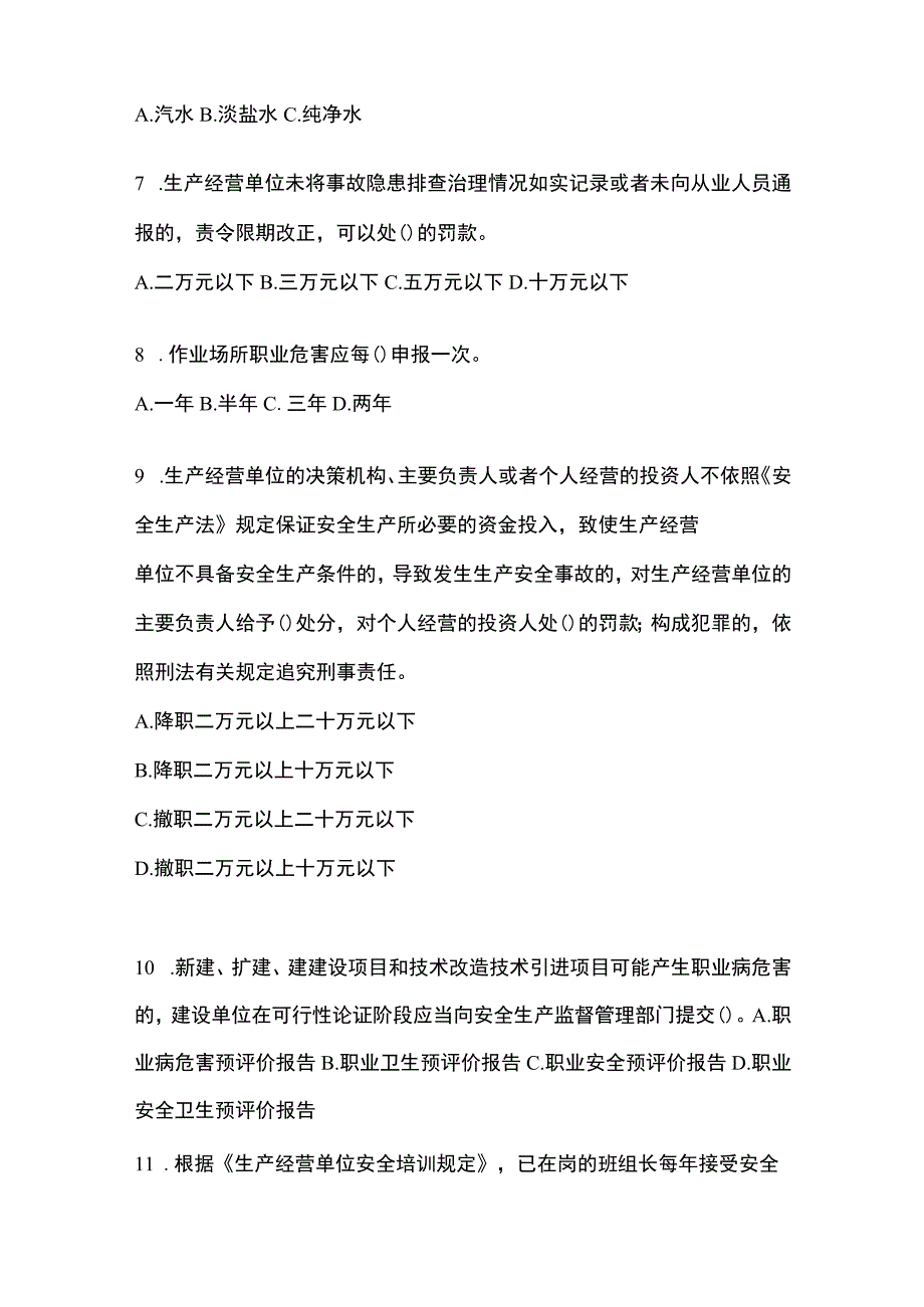 2023年黑龙江安全生产月知识竞赛试题附参考答案.docx_第2页