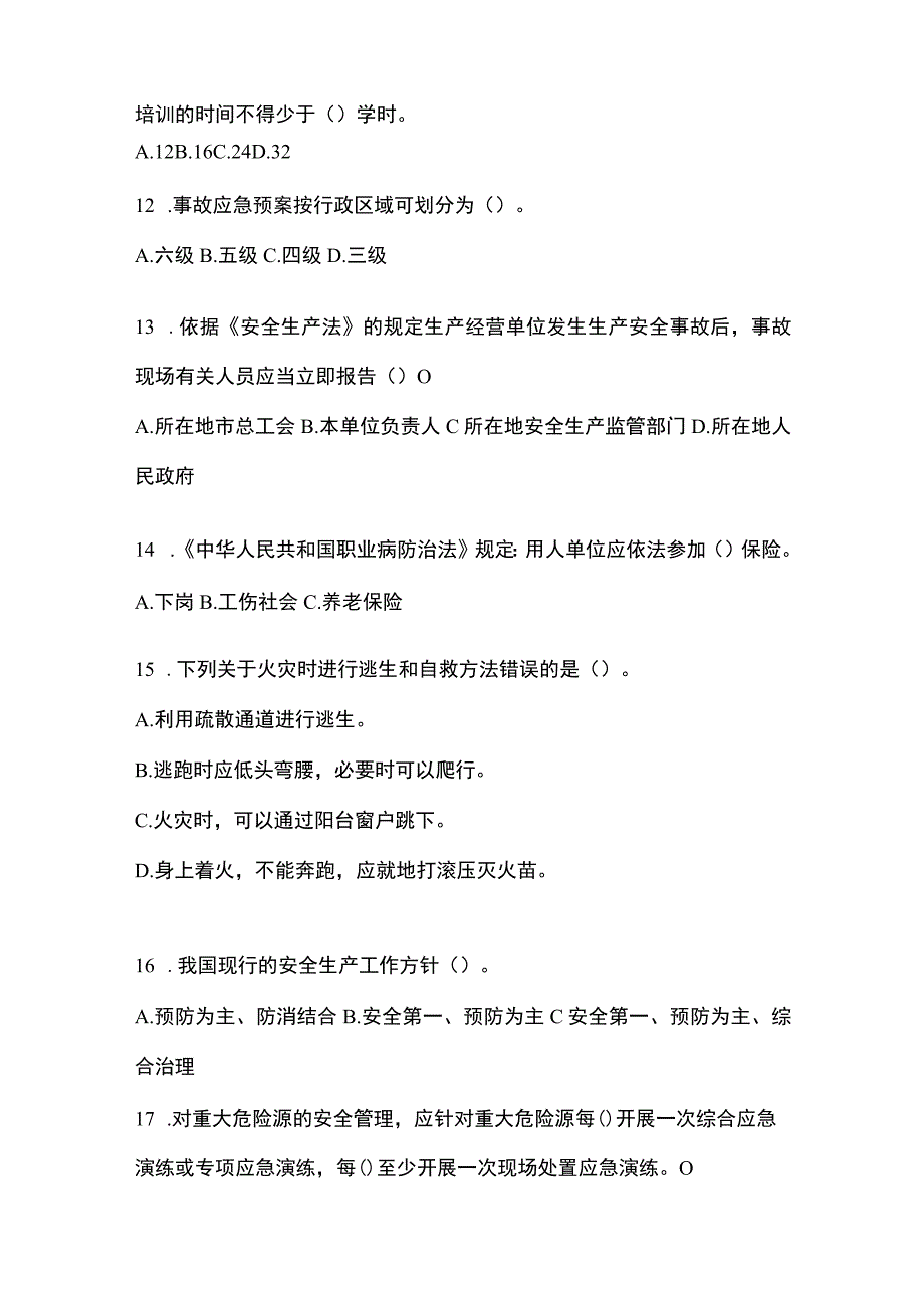 2023年黑龙江安全生产月知识竞赛试题附参考答案.docx_第3页