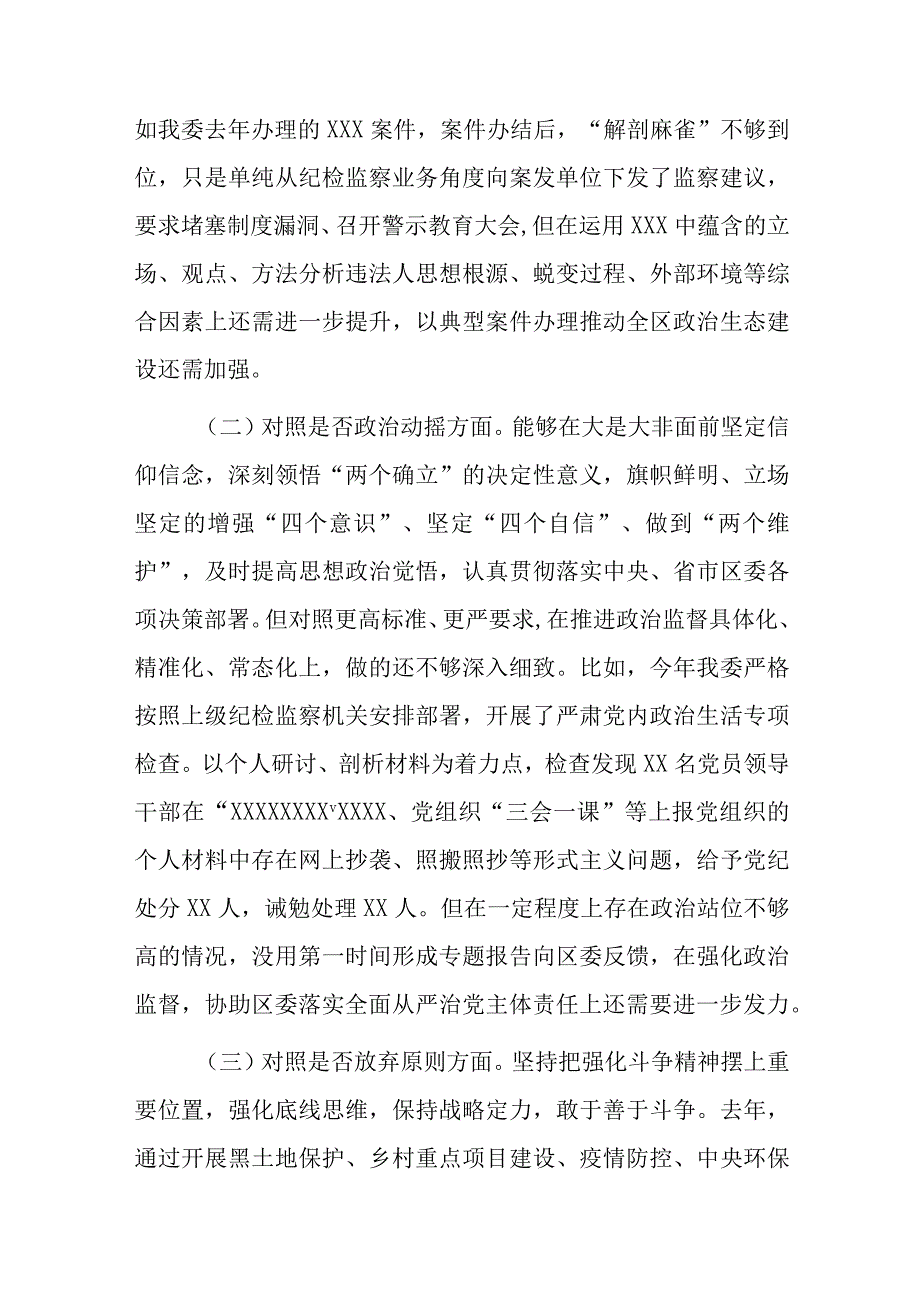 3篇纪检监察干部队伍教育整顿六个方面自我剖析情况报告.docx_第2页