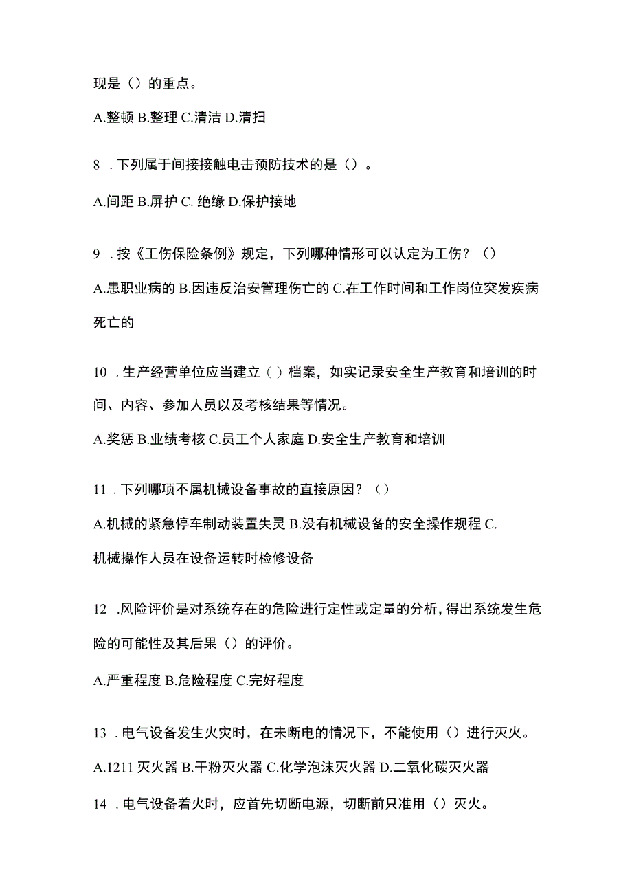 2023河南省安全生产月知识主题测题及答案.docx_第2页