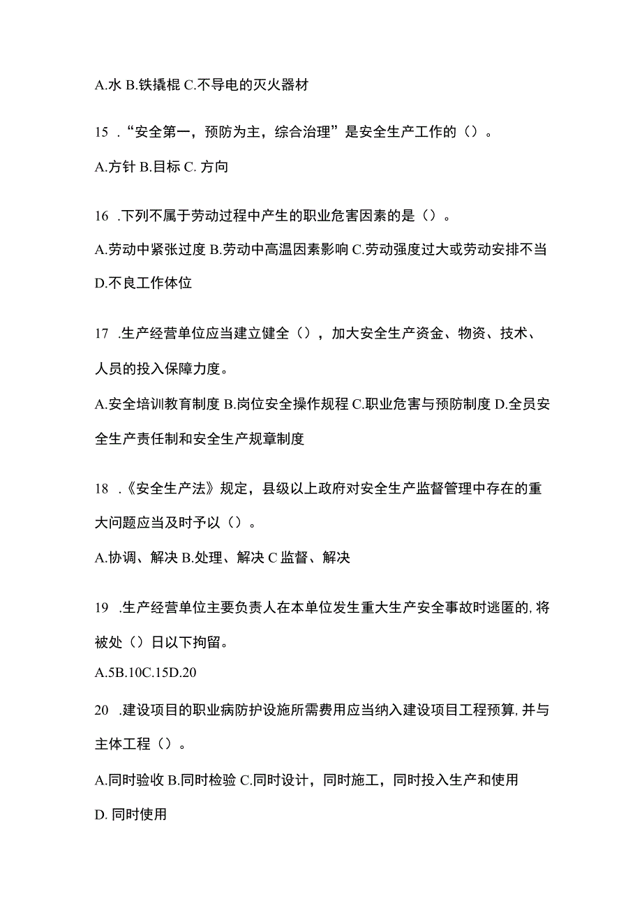 2023河南省安全生产月知识主题测题及答案.docx_第3页