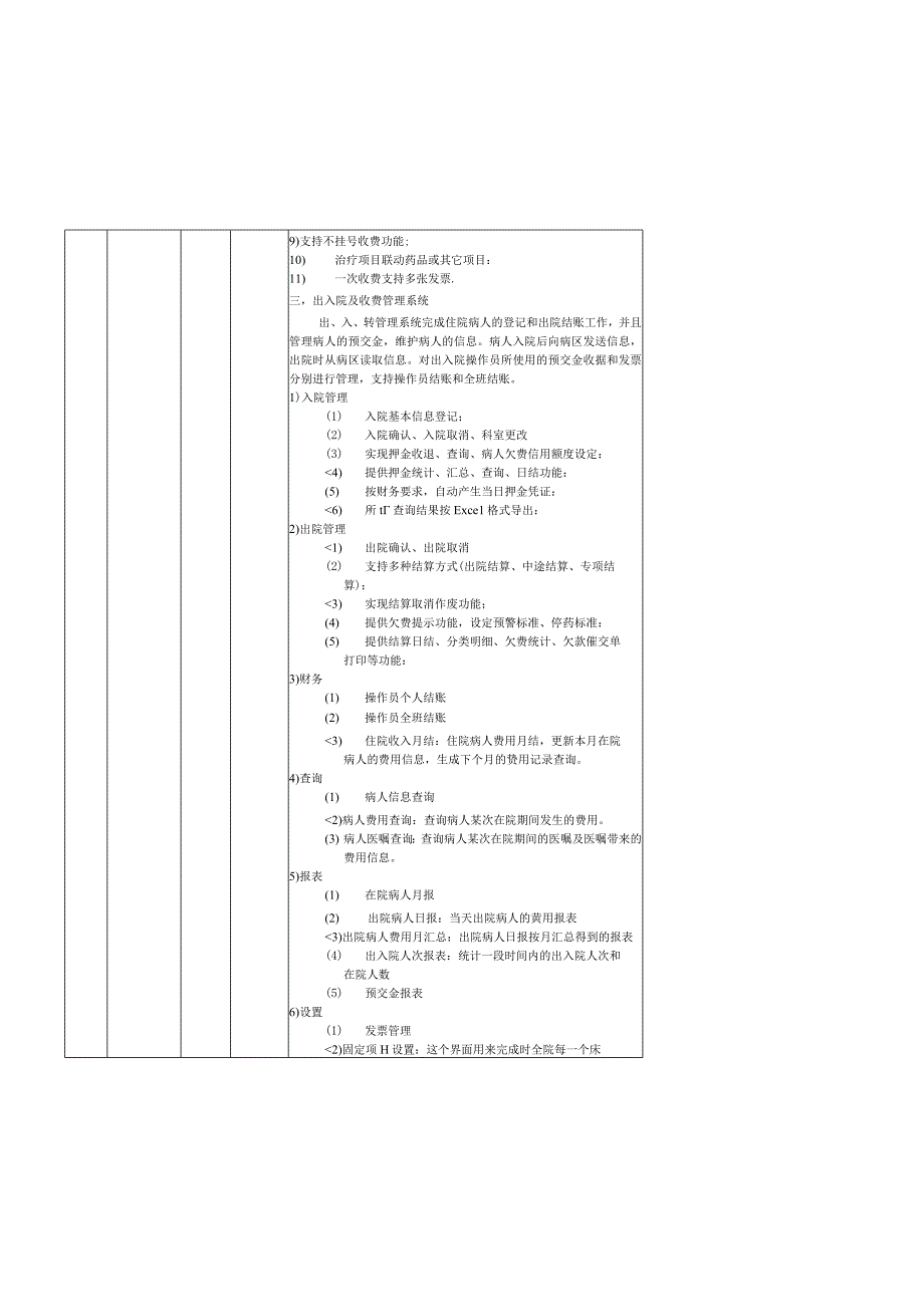 212改货物需求表及评分方法.docx_第2页