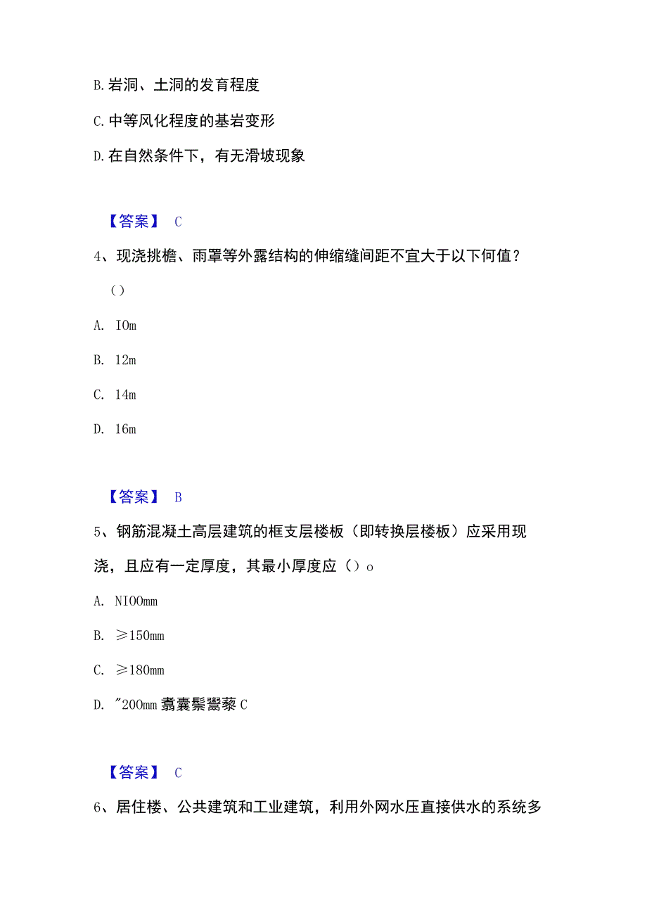 20232023年二级注册建筑师之建筑结构与设备押题练习试卷B卷附答案.docx_第2页