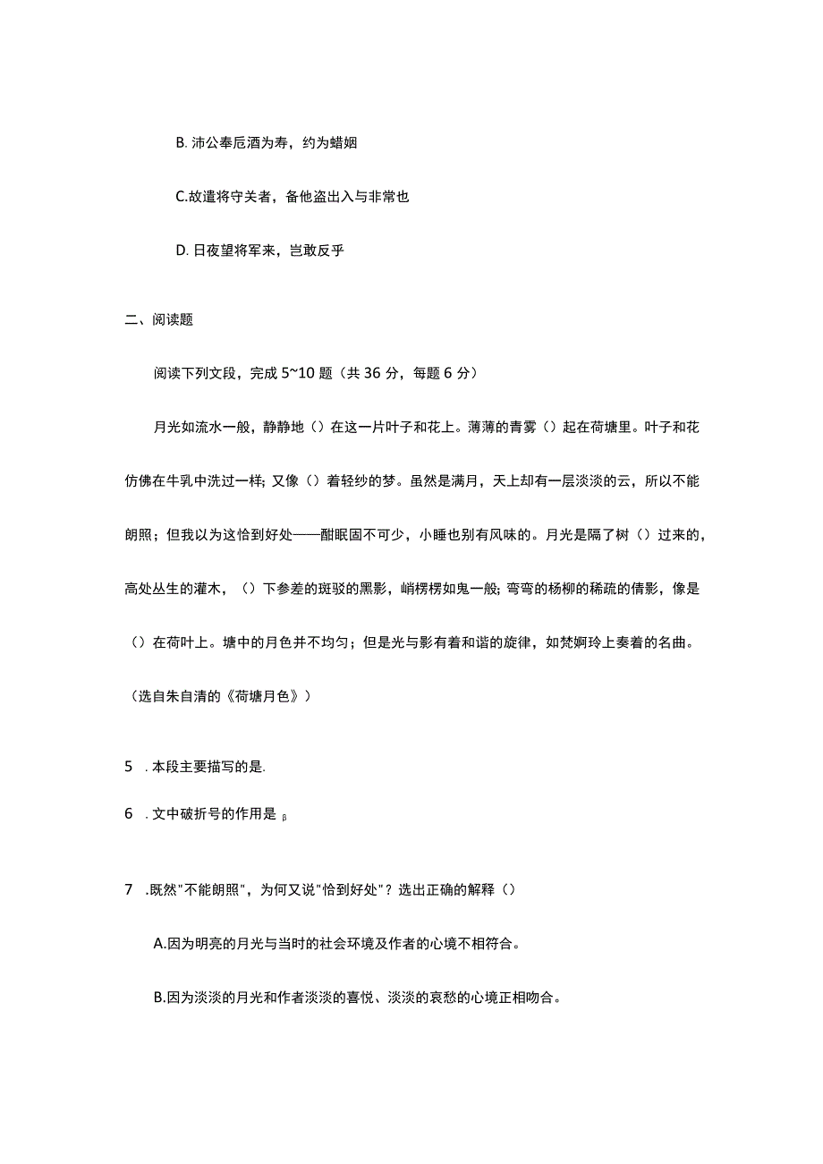 2023年单招模拟试题 2.docx_第2页