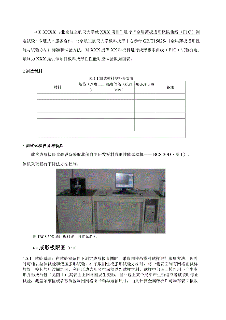 2023年成形极限图FLD或FLC实验报告.docx_第2页