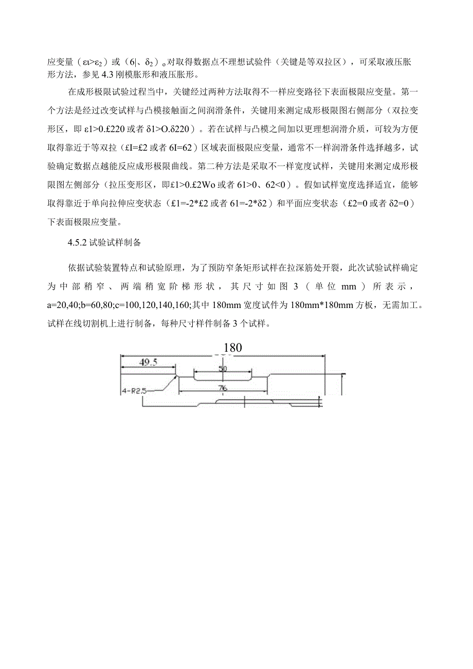 2023年成形极限图FLD或FLC实验报告.docx_第3页