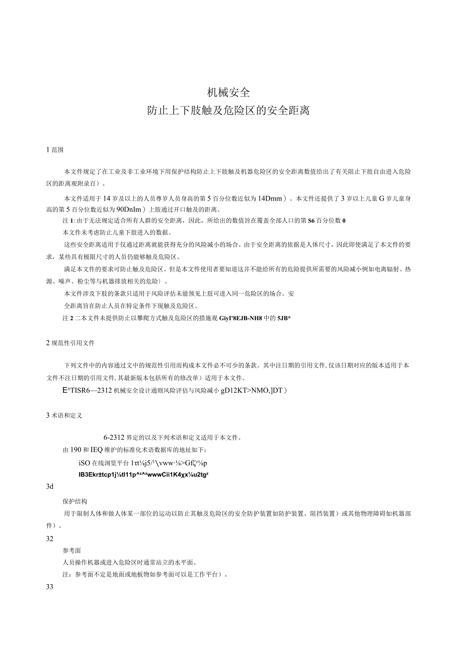 2023机械安全 防止上下肢触及危险区的安全距离.docx_第3页