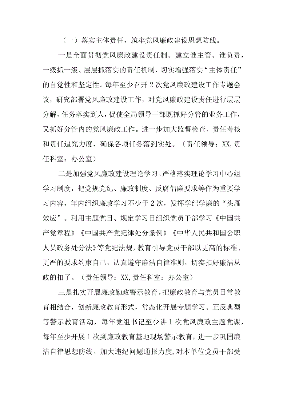 XX市文化和旅游局关于党风廉政建设和作风改进实施方案.docx_第2页