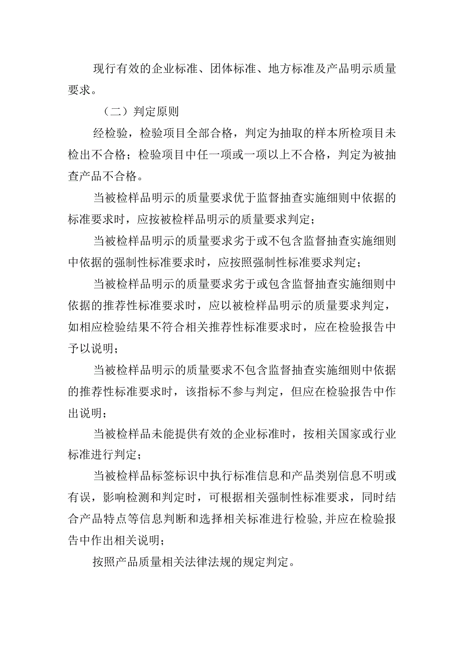 24佛山市小功率电动机产品质量监督抽查实施细则2023版.docx_第3页