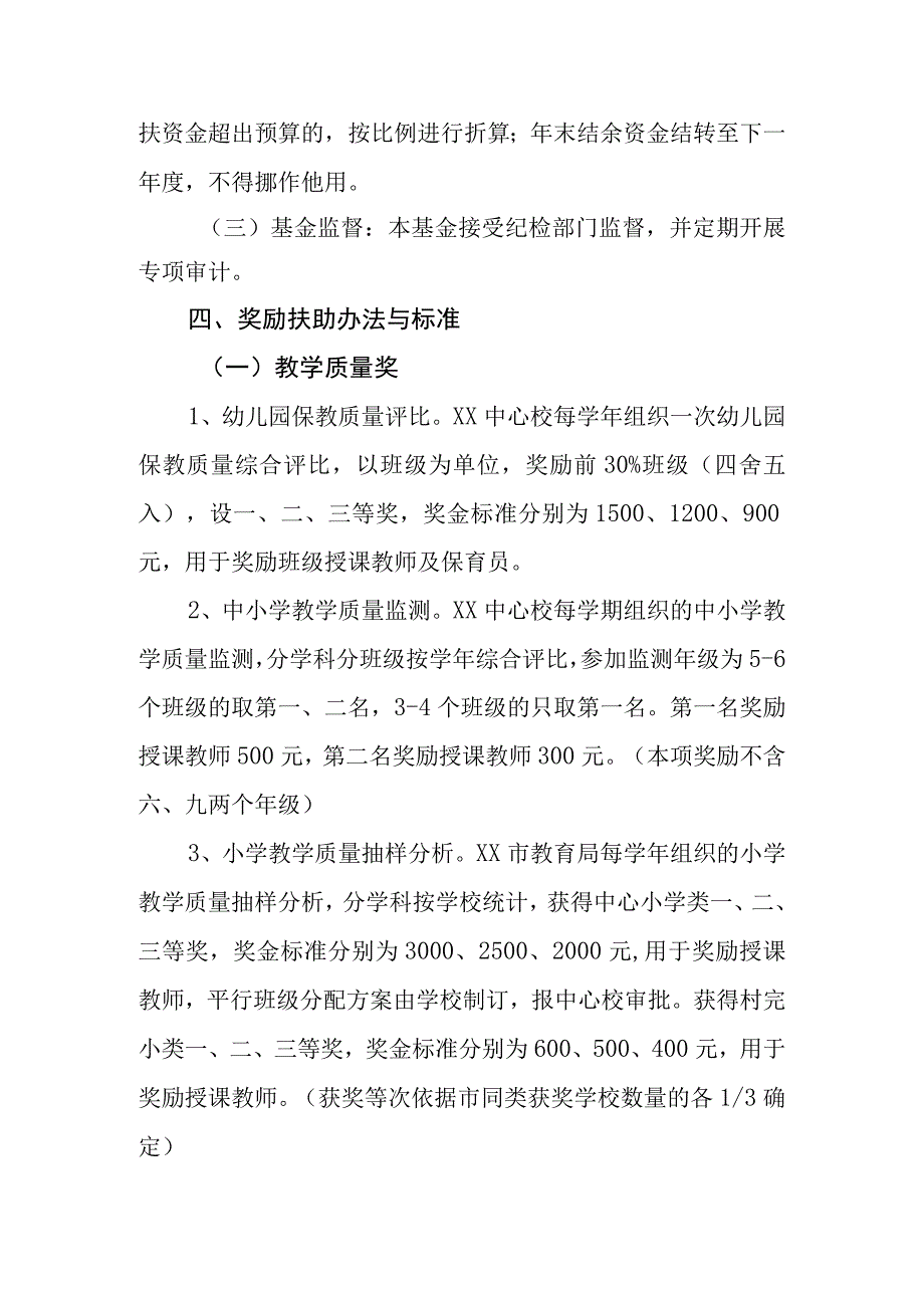 XX镇关于设立教育发展奖励扶助基金的实施方案.docx_第2页