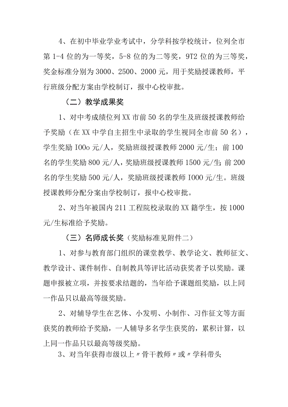 XX镇关于设立教育发展奖励扶助基金的实施方案.docx_第3页