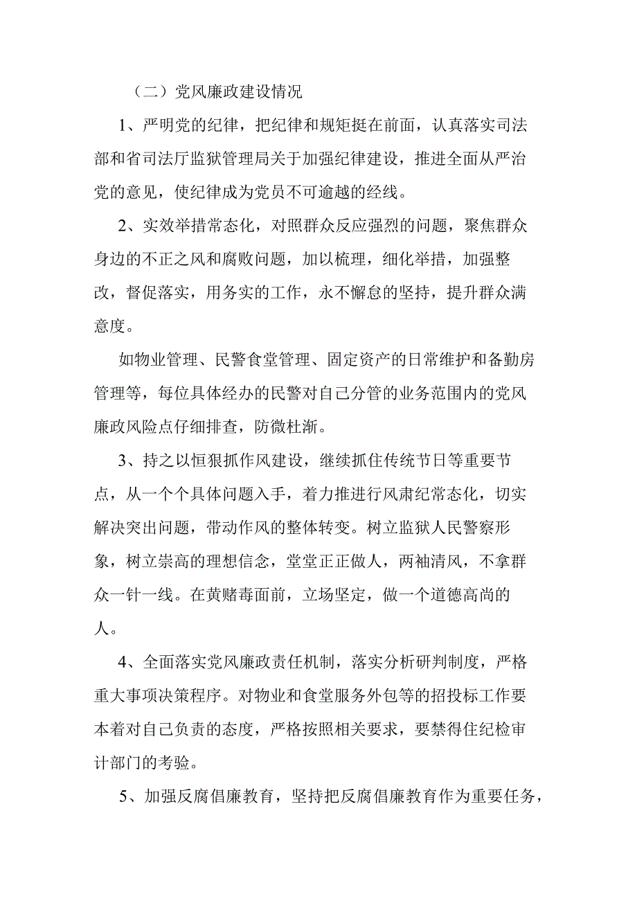 2023年监狱党支部述职述廉述党建工作报告.docx_第2页