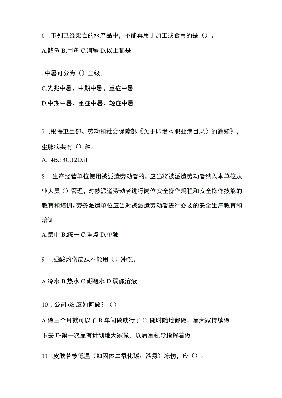 2023年黑龙江安全生产月知识培训测试及答案_002.docx_第2页