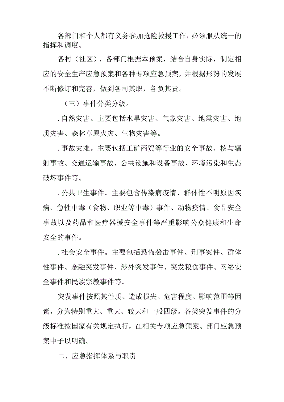 XX镇突发事 件总体应急预案.docx_第2页