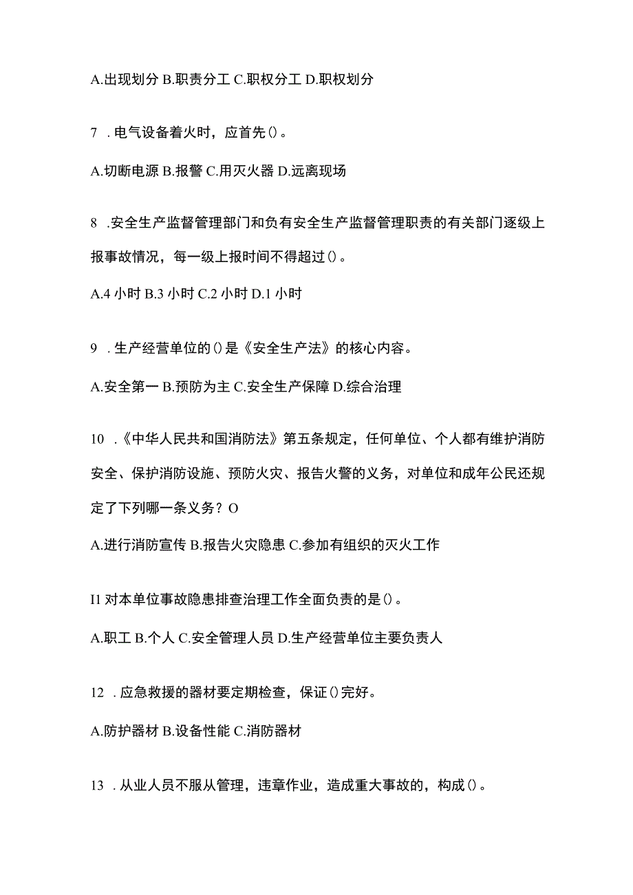 2023浙江省安全生产月知识培训考试试题含参考答案.docx_第2页