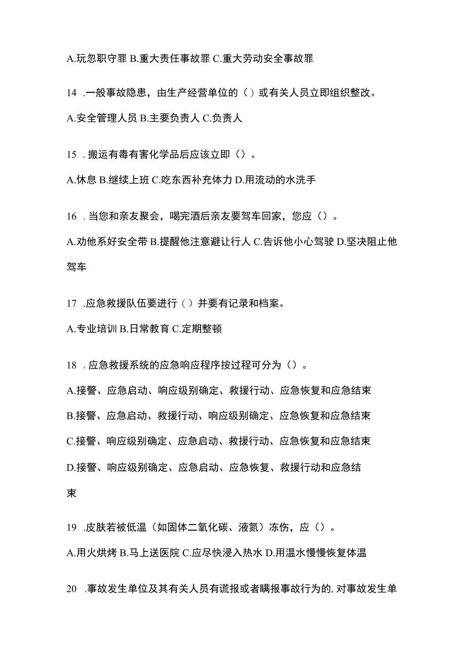 2023浙江省安全生产月知识培训考试试题含参考答案.docx_第3页