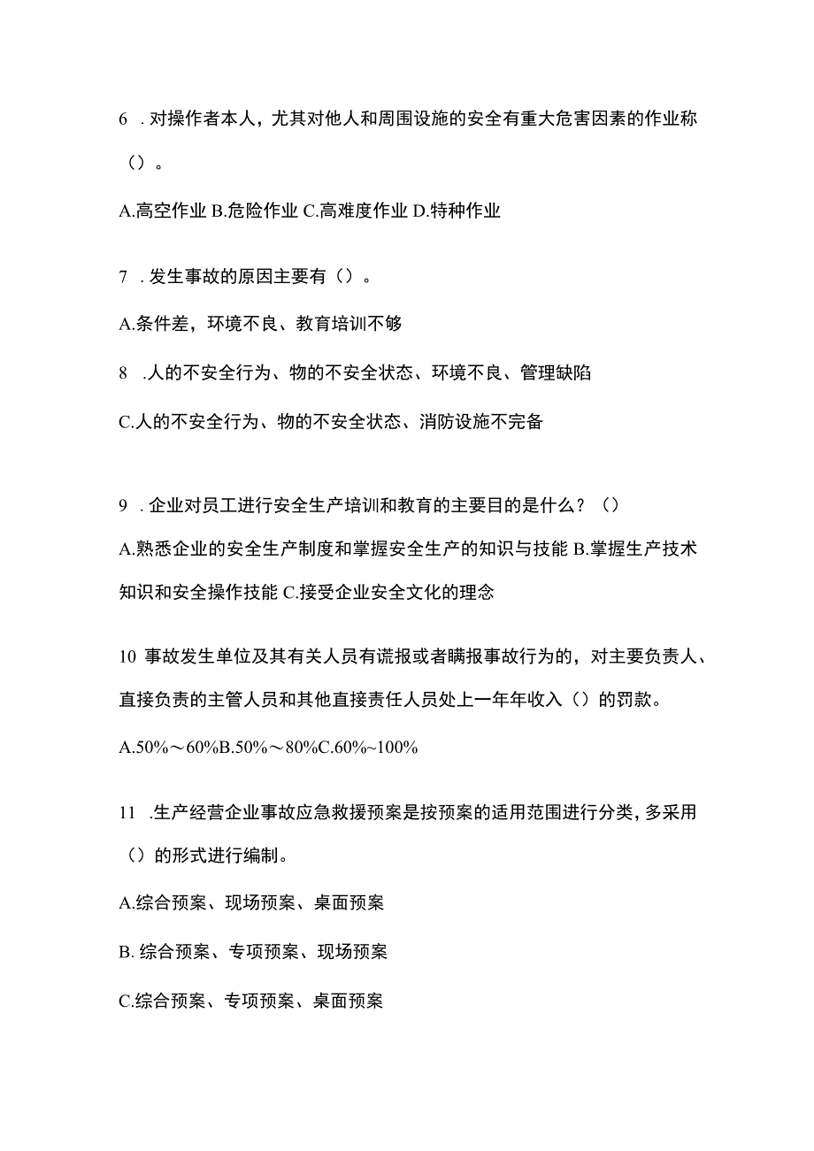 2023年黑龙江安全生产月知识主题测题附答案_002.docx_第2页