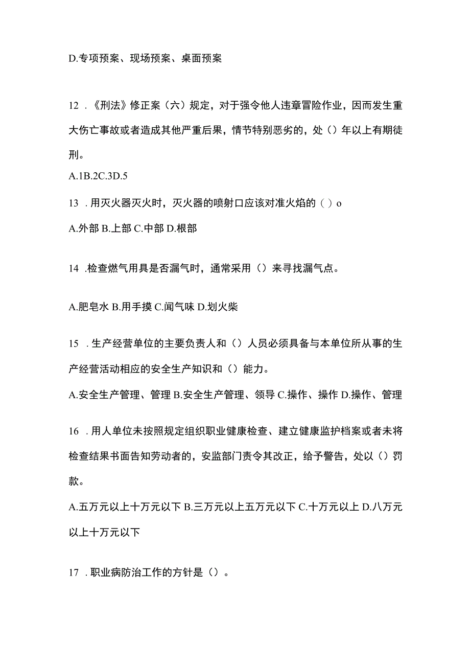 2023年黑龙江安全生产月知识主题测题附答案_002.docx_第3页