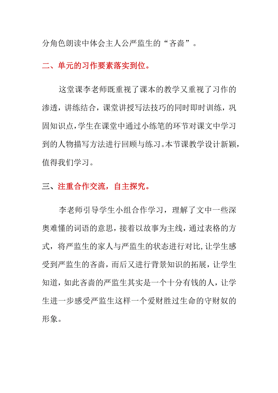 《两茎灯草》公开课评课稿6月.docx_第2页