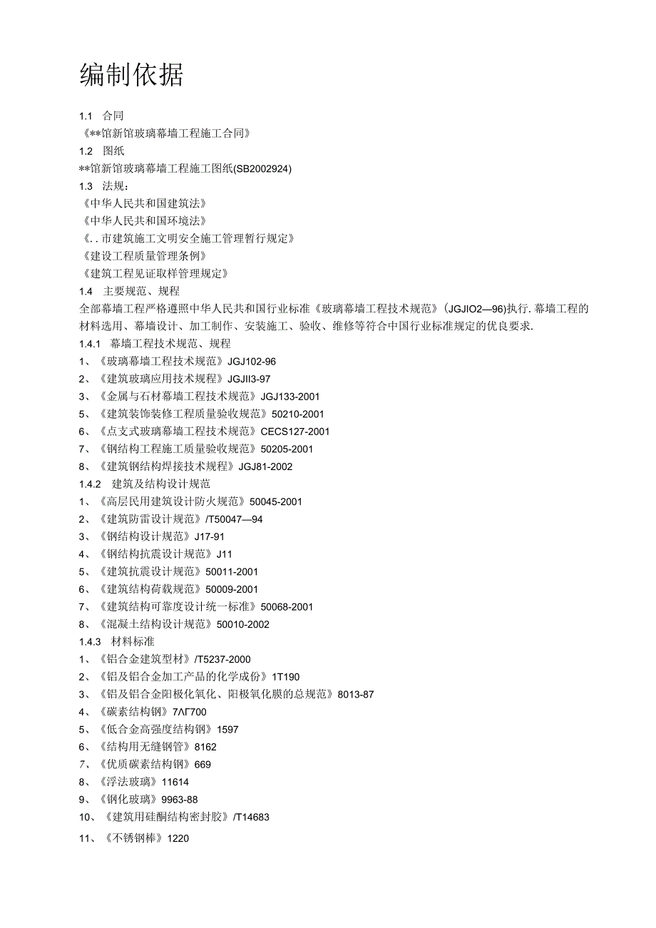 13某展览馆玻璃幕墙施工方案工程文档范本.docx_第2页