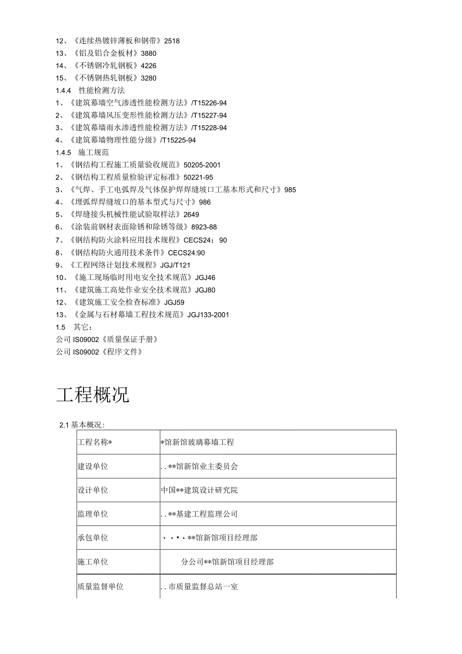 13某展览馆玻璃幕墙施工方案工程文档范本.docx_第3页