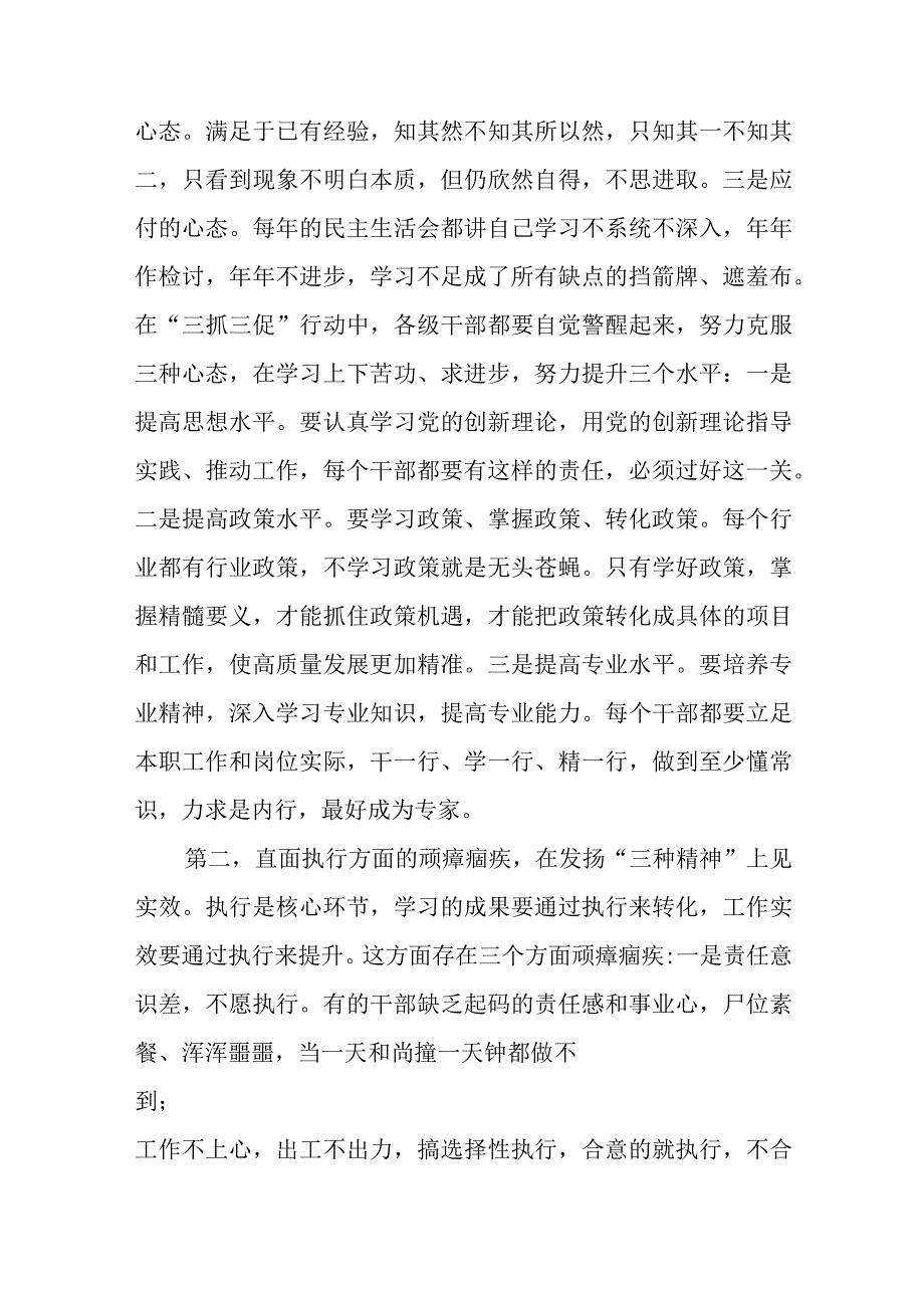 2023年在三抓三促行动动员会上讲话三抓三促行动会研讨发言材料.docx_第2页