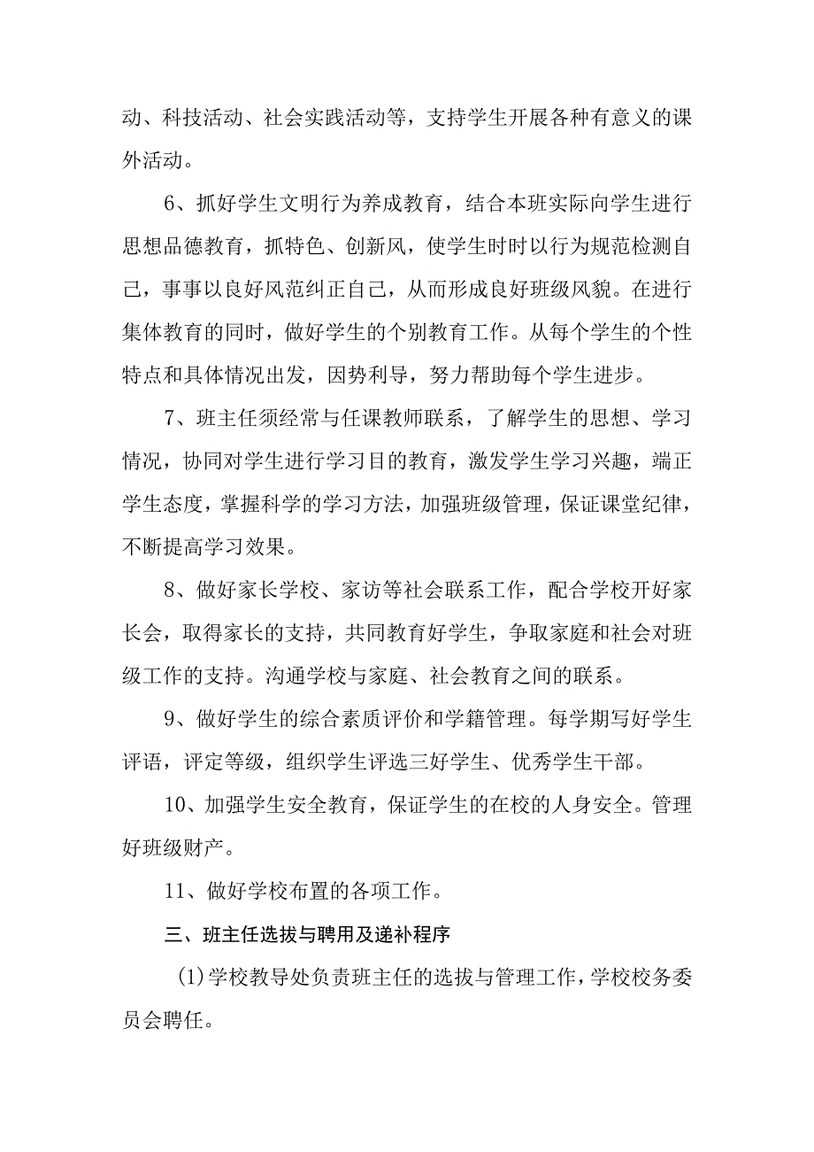 XX中心学校初中部班主任选拔聘用方案.docx_第3页