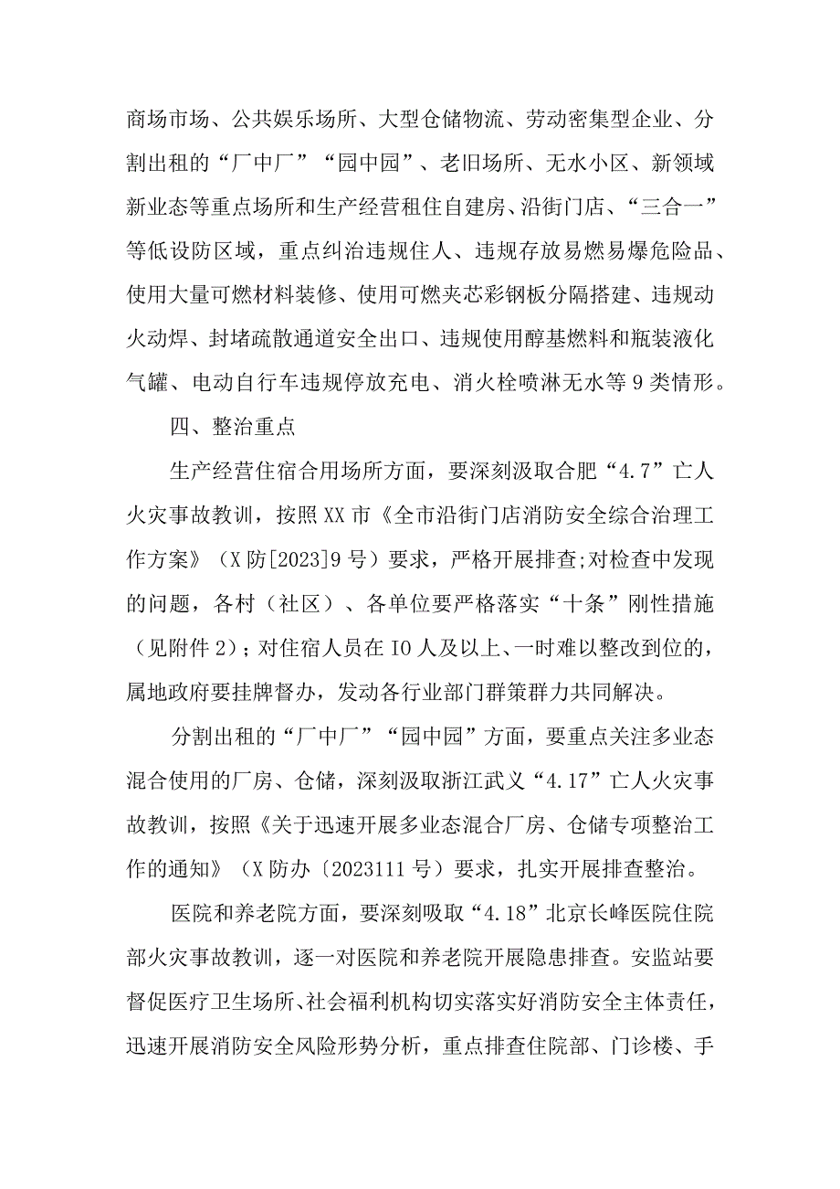 XX镇火灾隐患大排查大整治攻坚行动方案.docx_第3页