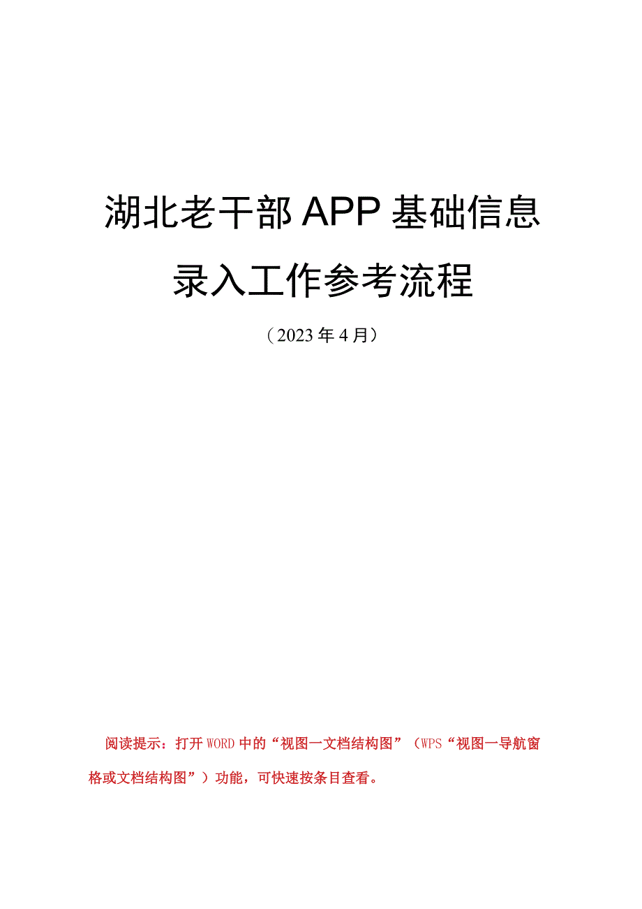 APP基础信息录入流程.docx_第1页