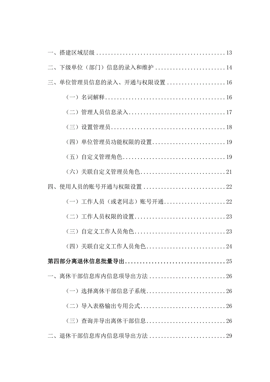 APP基础信息录入流程.docx_第3页